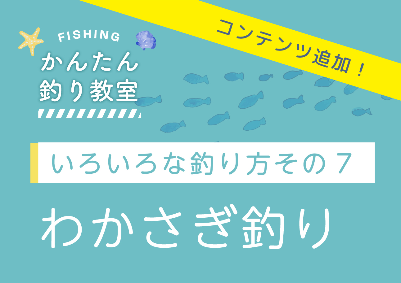 HAP】Hayabusa Anglers Platform｜老若男女すべての人のための総合釣り
