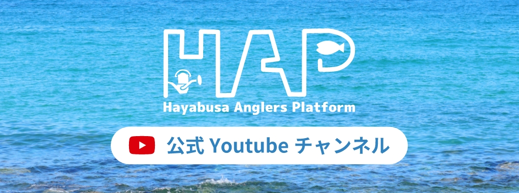 HAP 公式Youtubeチャンネル